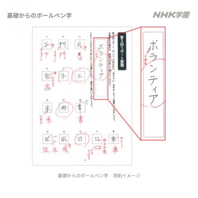 通信講座　基礎からのボールペン字 (DVD付)