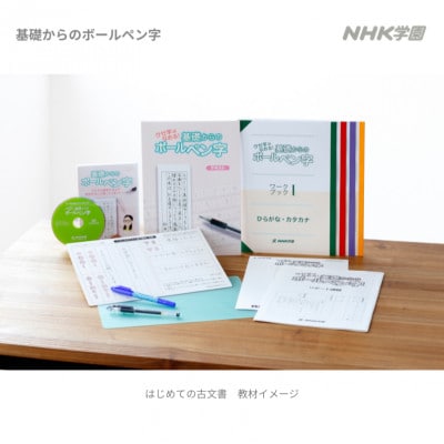 通信講座　基礎からのボールペン字 (DVD付)