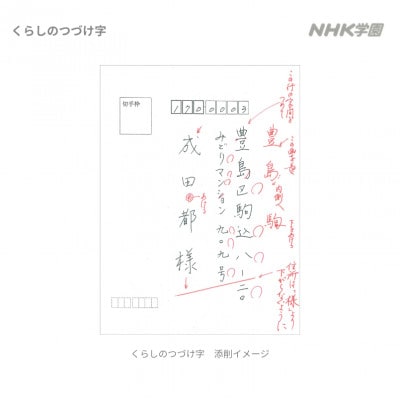 通信講座　くらしのつづけ字