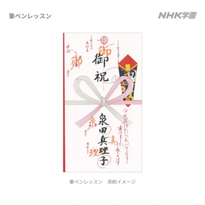 通信講座　石飛博光の筆ペンレッスン