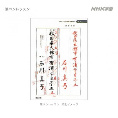 通信講座　石飛博光の筆ペンレッスン
