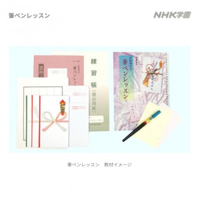 通信講座　石飛博光の筆ペンレッスン