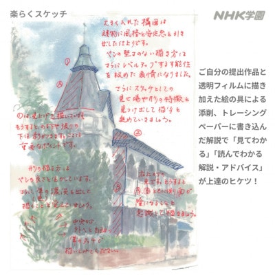 通信講座　楽らくスケッチ(教具付)