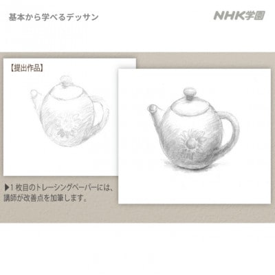 通信講座　基本から学べるデッサン(教具付)