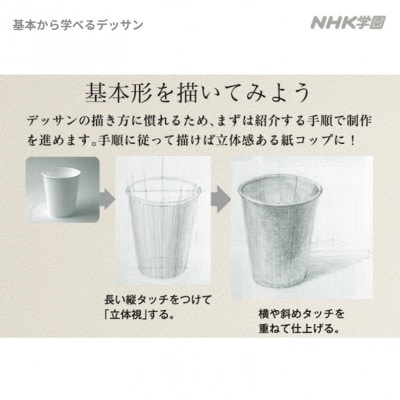 通信講座　基本から学べるデッサン(教具付)