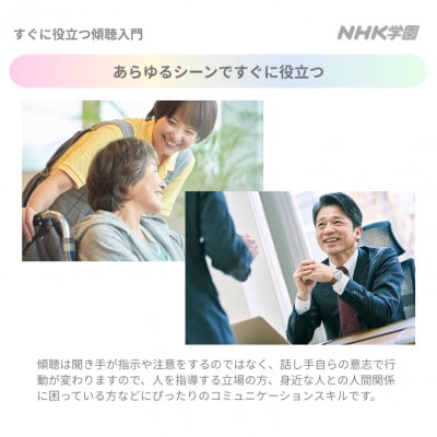 通信講座　すぐに役立つ傾聴入門　教材セット