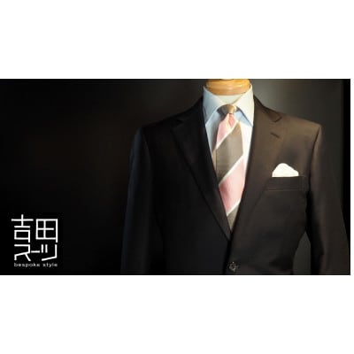 【オーダー専門】吉田スーツがお仕立てする『ベーシック・ビスポーク・ラインスーツ』