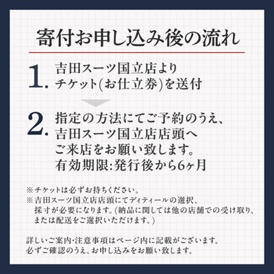【オーダー専門】吉田スーツがお仕立てする『パターンオーダーシャツ』
