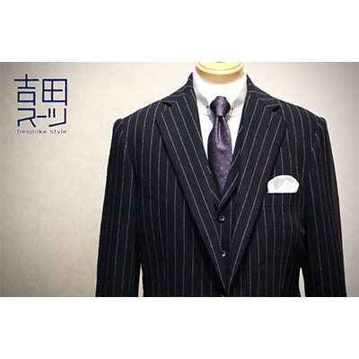 【オーダー専門】吉田スーツがお仕立てする『高級生地ベーシックスーツコース』