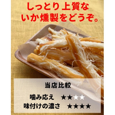 函館製造 やわらかくんさき 202g 1袋 珍味