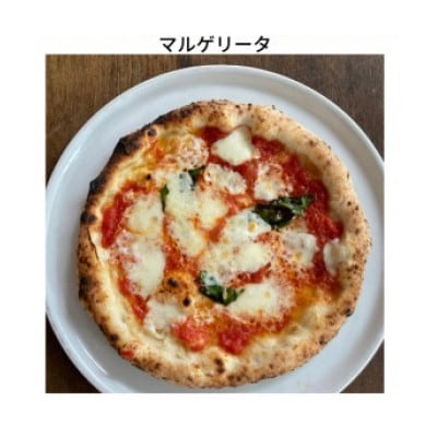 【さとふる限定】人気の3枚セット　本格ナポリピッツァ