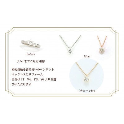 ジュエリーリフォームチケット 50,000円分