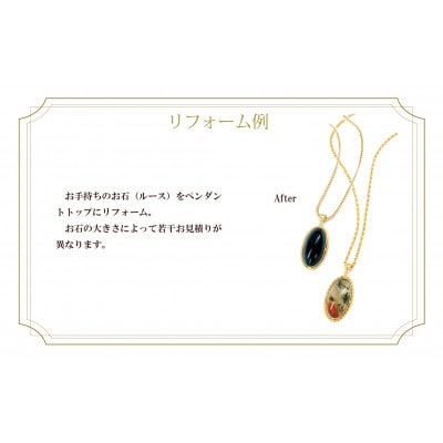 ジュエリーリフォームチケット 150,000円分