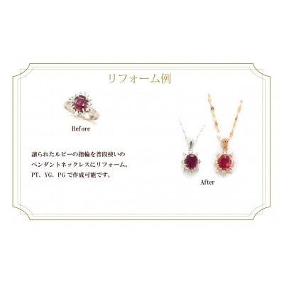 ジュエリーリフォームチケット 200,000円分