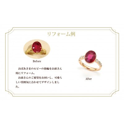 ジュエリーリフォームチケット 300,000円分