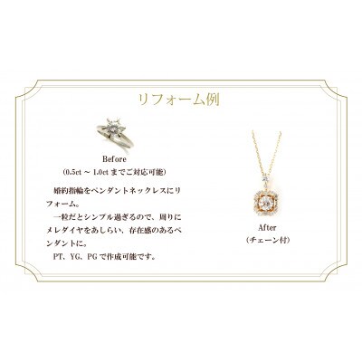 ジュエリーリフォームチケット 300,000円分
