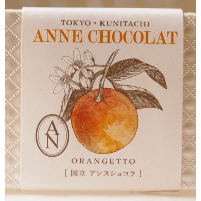 職人こだわりのショコラ　オランジェット・生チョコ　各1箱セット　東京都アンヌ国立スイーツ