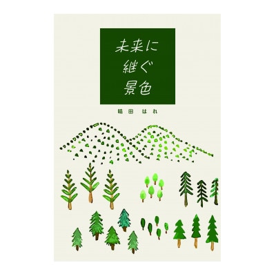 家族の物語を紡ぐ | オリジナル出版サービス (A5判 ハードカバー 本文2色カラー 50部)