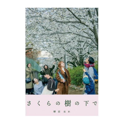家族の物語を紡ぐ | オリジナル出版サービス (A5判 ハードカバー 本文フルカラー 50部)