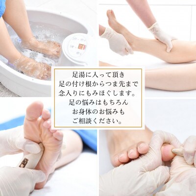 足もみ施術チケット引換券【70分コース6回分】