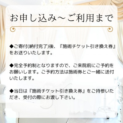 足もみ施術チケット引換券【70分コース6回分】