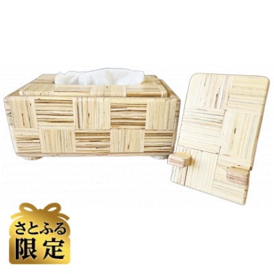 【さとふる限定】ティッシュボックス&スマホスタンド(格子模様)