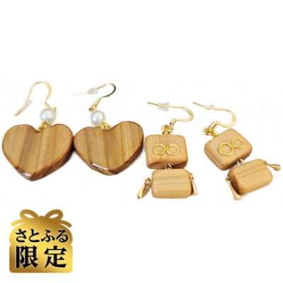 【さとふる限定】ピアス(2種類(ハート型/ロボット型)Set)