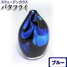 スウェーデンガラス　花器「バタフライ」ブルー