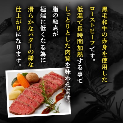 【食肉総合卸 丸正】黒毛和牛ローストビーフ2個セット　600g [153M06]
