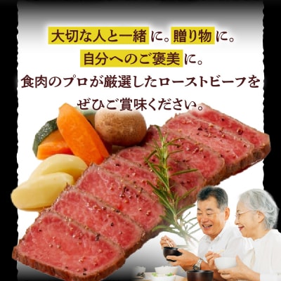 【食肉総合卸 丸正】黒毛和牛ローストビーフ2個セット　600g [153M06]