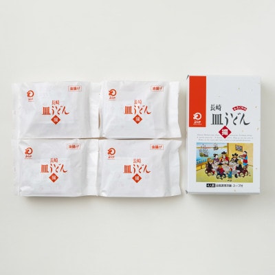 【毎月定期便】長崎皿うどん 4人前[みろく屋](佐々町)AS-12全12回