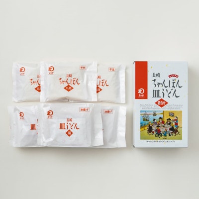 【毎月定期便】長崎ちゃんぽん・皿うどん 6人前(各3人前)[みろく屋](佐々町)C-18全12回