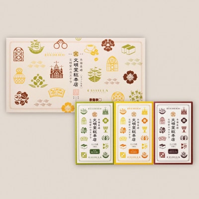 【文明堂総本店】カット包装カステラ 3箱入(プレーン・抹茶・チョコレート)(佐々町)