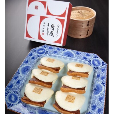 【毎月定期便】【岩崎本舗】長崎角煮まんじゅう6個 箱入り(佐々町)全3回