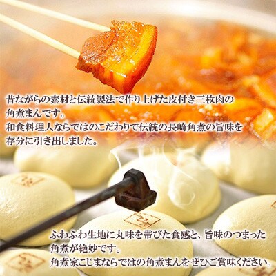 【毎月定期便】【角煮家こじま】皮付三枚肉の角煮まん 10個入り(80g×10個)(佐々町)全6回