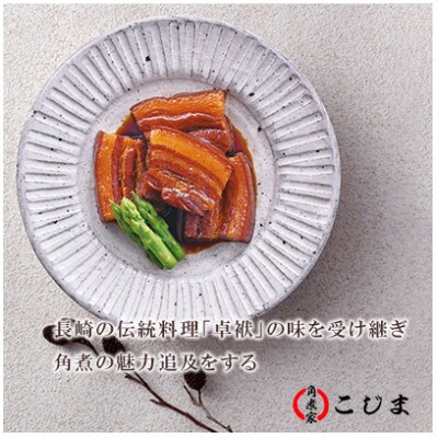 【毎月定期便】【角煮家こじま】皮付三枚肉の角煮まん&長崎県産豚角煮まんじゅう20個(佐々町)全6回