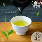 【毎月定期便】【黄綬褒章受章】こだわり有機栽培煎茶4種飲み比べ100g×4袋(佐々町)全3回