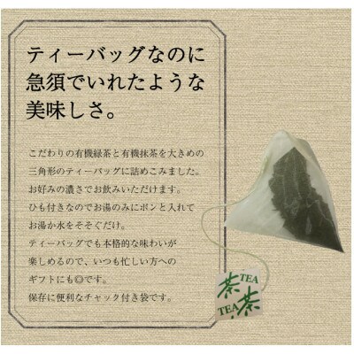 【毎月定期便】【黄綬褒章受章】抹茶入り有機緑茶ティーバッグ(10包×4袋)(佐々町)全3回