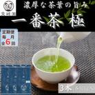 【毎月定期便】【1番茶の濃厚な旨味!】さざの 有機栽培茶 極 100g×3本【宝緑園】全6回