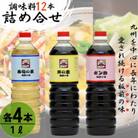 【便利な調味料3種類】調味料12本詰め合わせ(丼の素、 寿司の素、ポン酢×各4本)
