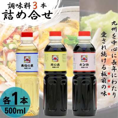 【便利な調味料3種類】調味料3本詰め合わせ(丼の素、寿司の素、ポン酢×各1本)割烹秘伝レシピつき
