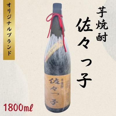 【酒のタナカ オリジナル】ふるさとの焼酎 佐々っ子芋なんです。 《芋焼酎1800ml》
