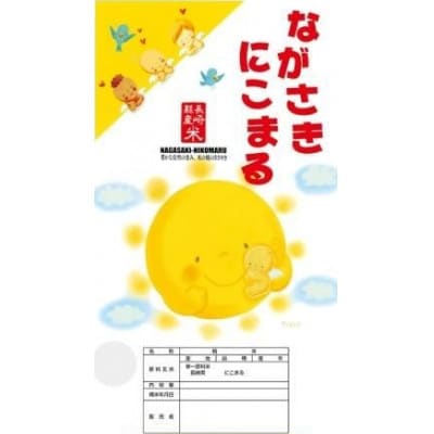長崎県産にこまる5kg