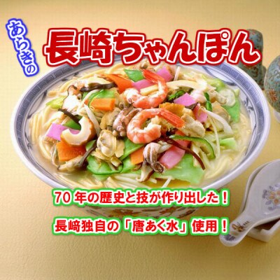 【毎月定期便】長崎ちゃんぽん 12人前 スープ付き 【荒木商会】《長崎県佐々町》全6回