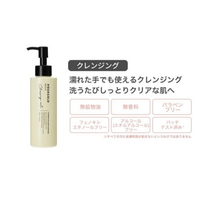 《9月末までの限定寄付額》【ファイテン】アクアゴールド クレンジングオイル b 