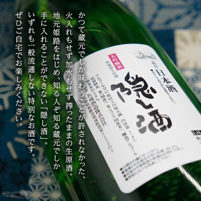 【非流通】大吟醸 隠し酒1.8L[53651018]