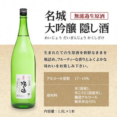 【非流通】大吟醸 隠し酒1.8L[53651018]