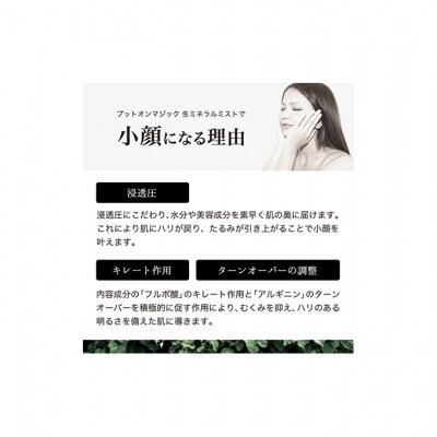 【 小顔 化粧水 】「Put on magic ミスト」(50ml)[53650437]