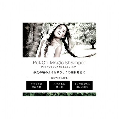 小顔専門の美容室がつくった小顔シャンプー 「PUT ON MAGIC」 300g[53650438]
