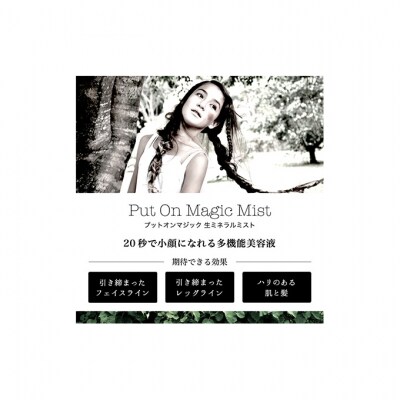 【 小顔 化粧水 】「Put on magic ミスト」(300ml)[53650441]